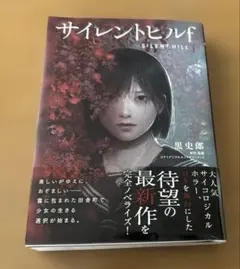 2026年最新】SILENT HILL fの人気アイテム - メルカリ