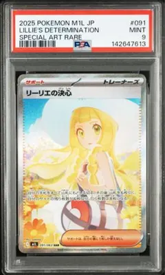 2026年最新】ポケモン psa10 リーリエの人気アイテム - メルカリ