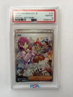 2026年最新】タロ psa10の人気アイテム - メルカリ