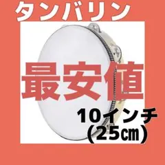 2026年最新】タンバリンの人気アイテム - メルカリ