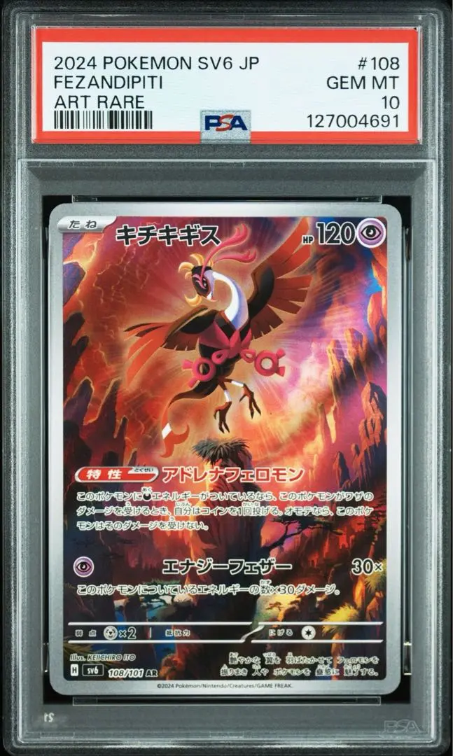 2026年最新】キチキギス ar psa10の人気アイテム - メルカリ