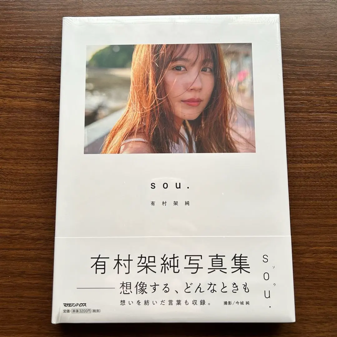 2026年最新】有村架純写真展の人気アイテム - メルカリ