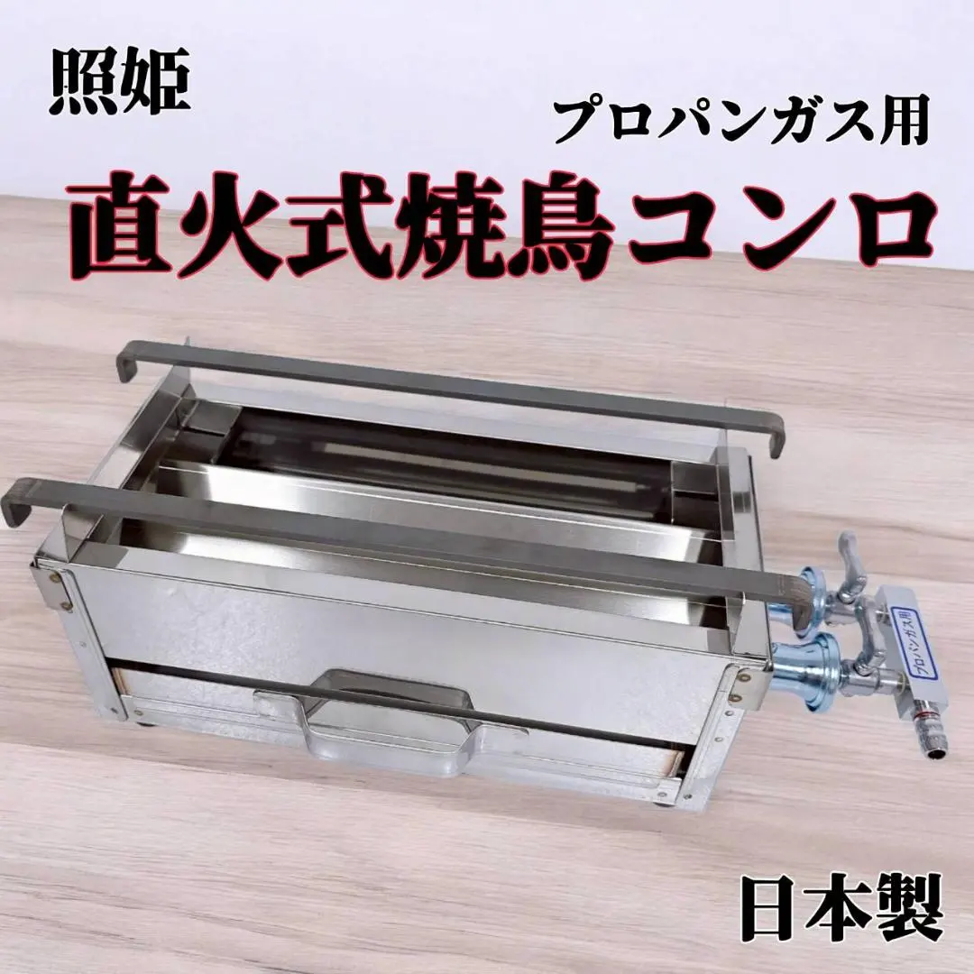 2026年最新】ガス 焼き鳥 業務用の人気アイテム - メルカリ