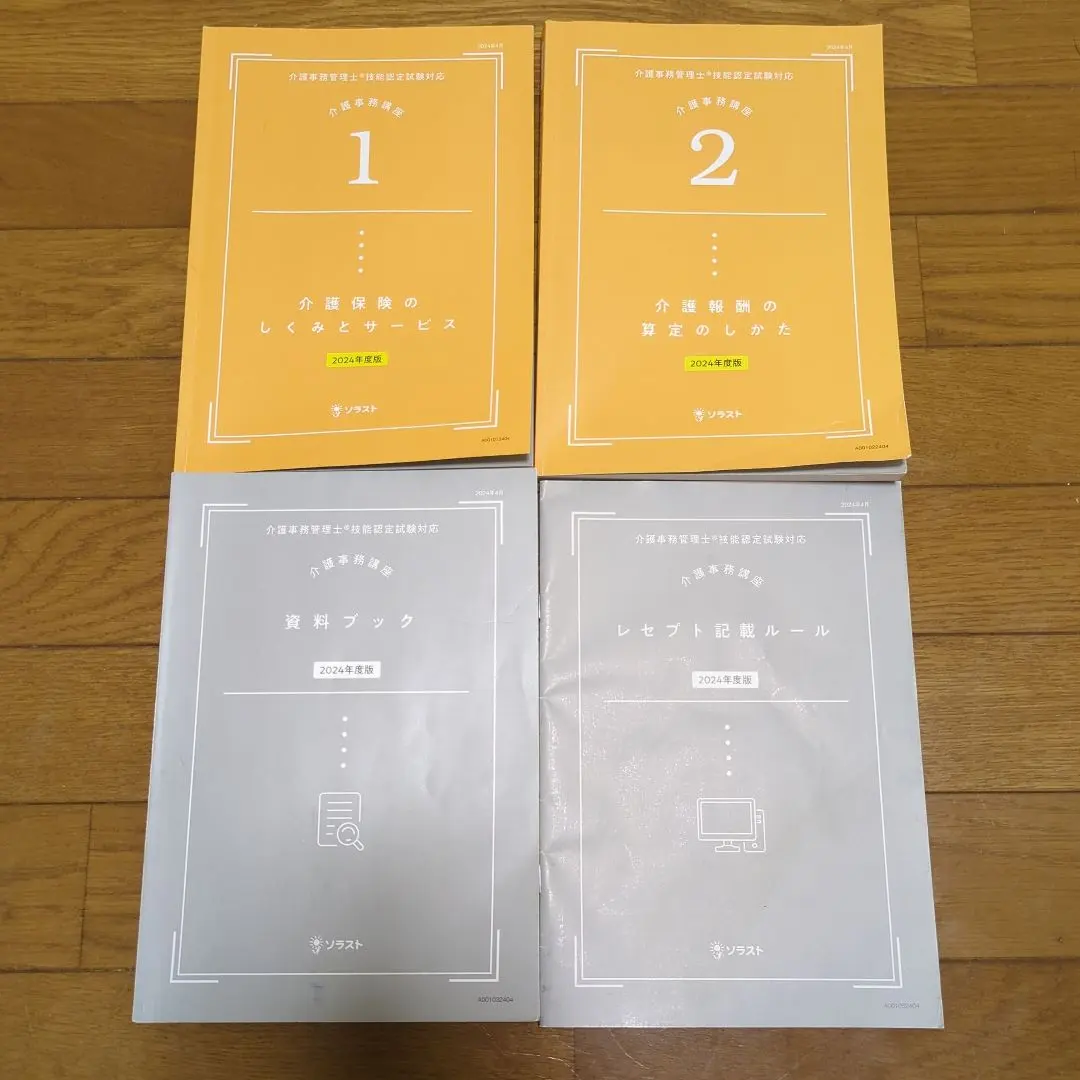 2026年最新】ソラスト 介護事務の人気アイテム - メルカリ