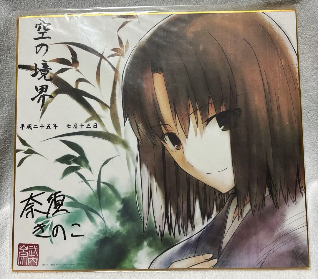 2026年最新】空の境界 色紙の人気アイテム - メルカリ