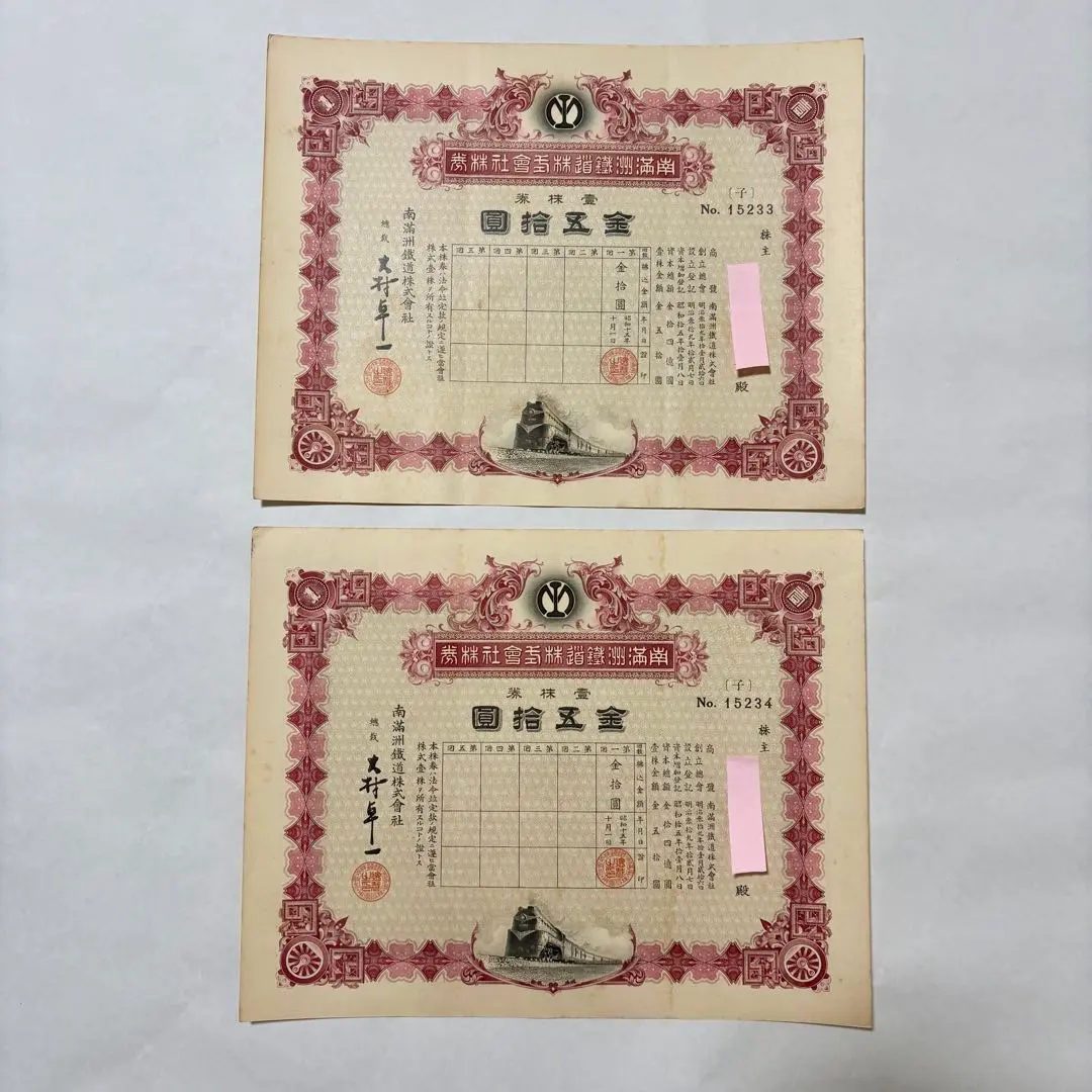 2026年最新】南満州鉄道 株券の人気アイテム - メルカリ