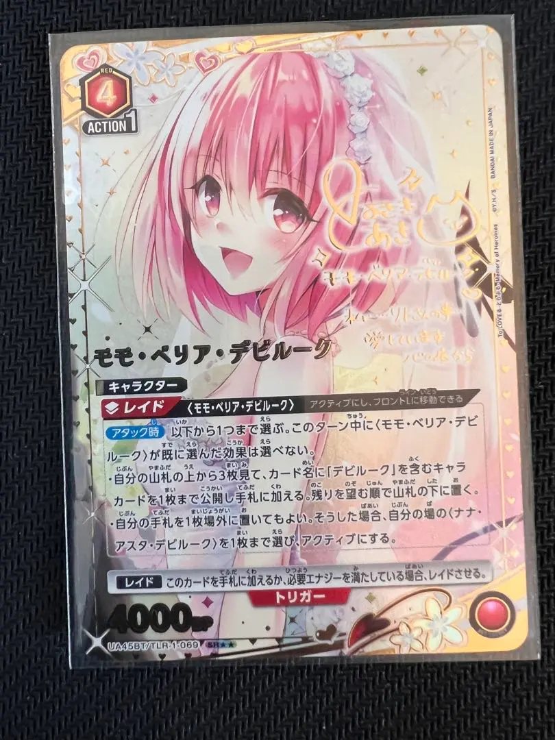 2026年最新】toLOVEる モモ サインの人気アイテム - メルカリ