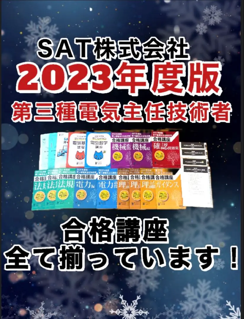 2026年最新】sat 電験の人気アイテム - メルカリ