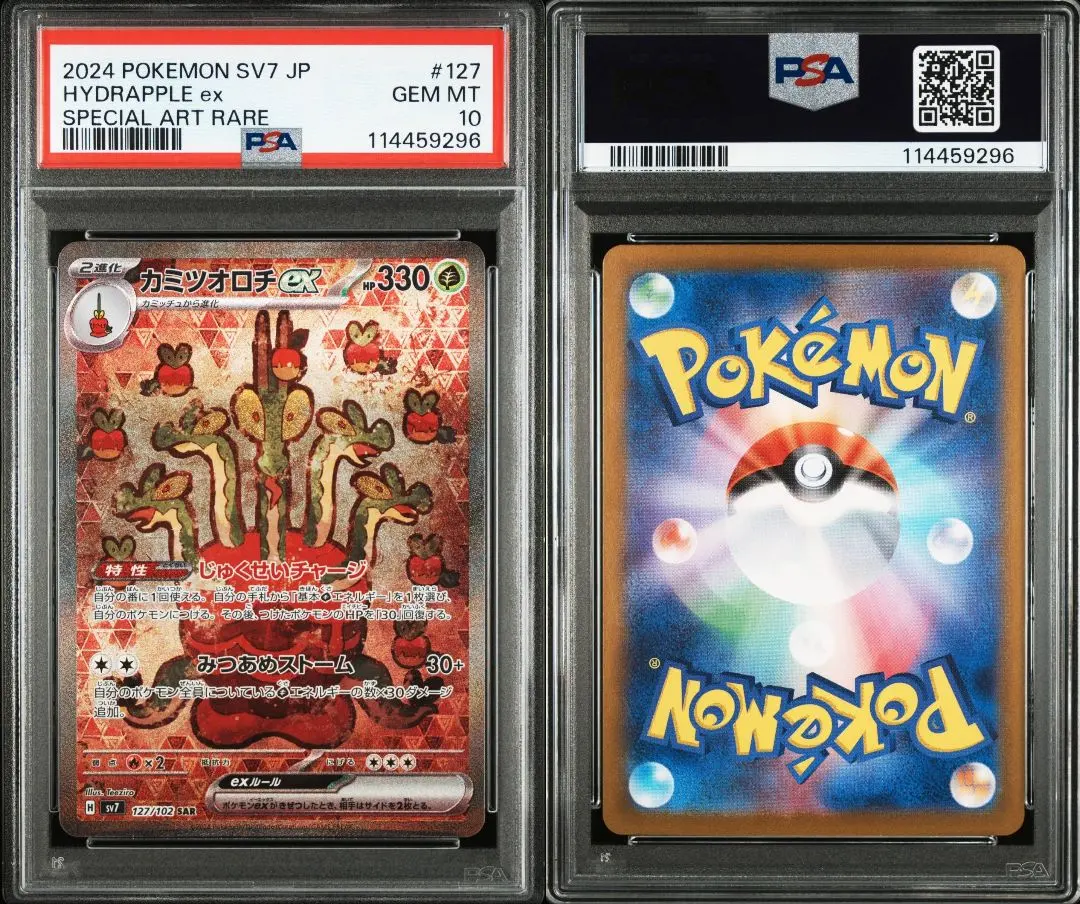 2026年最新】カミツオロチ psa10の人気アイテム - メルカリ