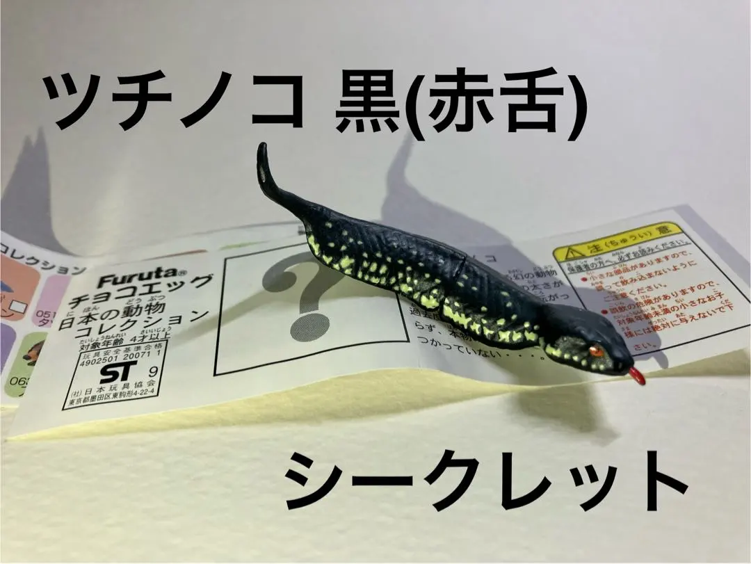 2026年最新】ツチノコ 海洋堂の人気アイテム - メルカリ