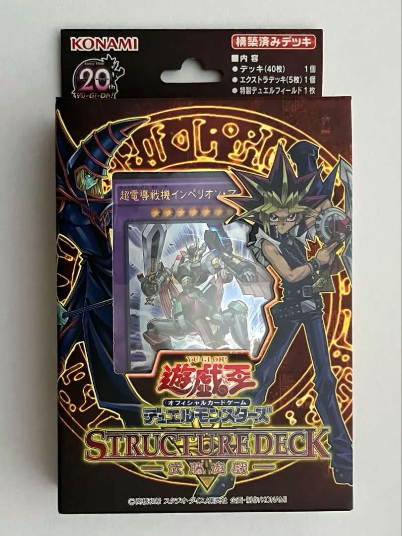 2026年最新】ストラクチャーデッキ 武藤遊戯の人気アイテム - メルカリ