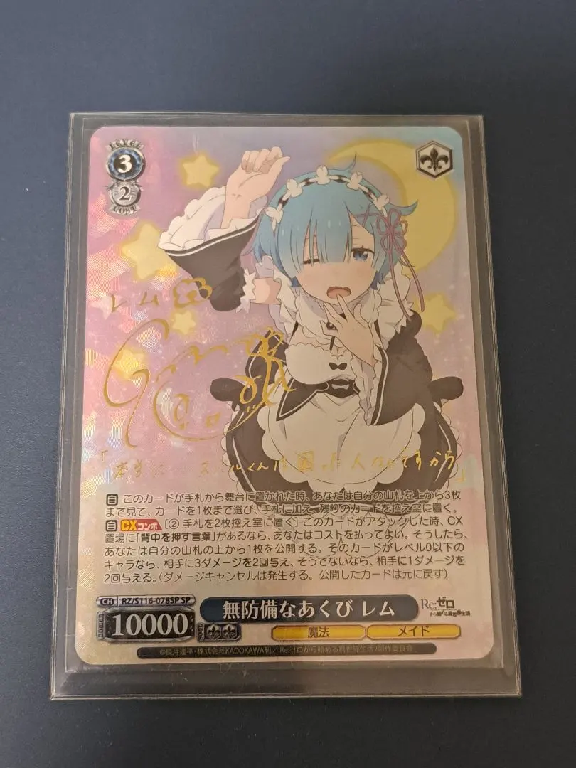 2026年最新】無防備なあくび レム spの人気アイテム - メルカリ