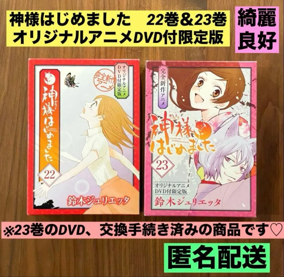 2026年最新】神様はじめました DVD 限定版の人気アイテム - メルカリ
