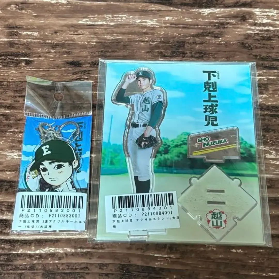 2026年最新】下剋上球児アクスタの人気アイテム - メルカリ