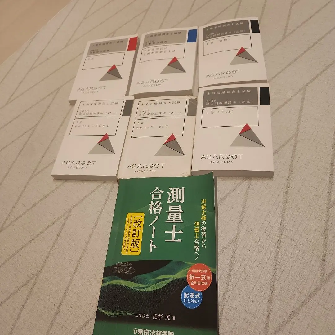 2026年最新】アガルート 測量士の人気アイテム - メルカリ