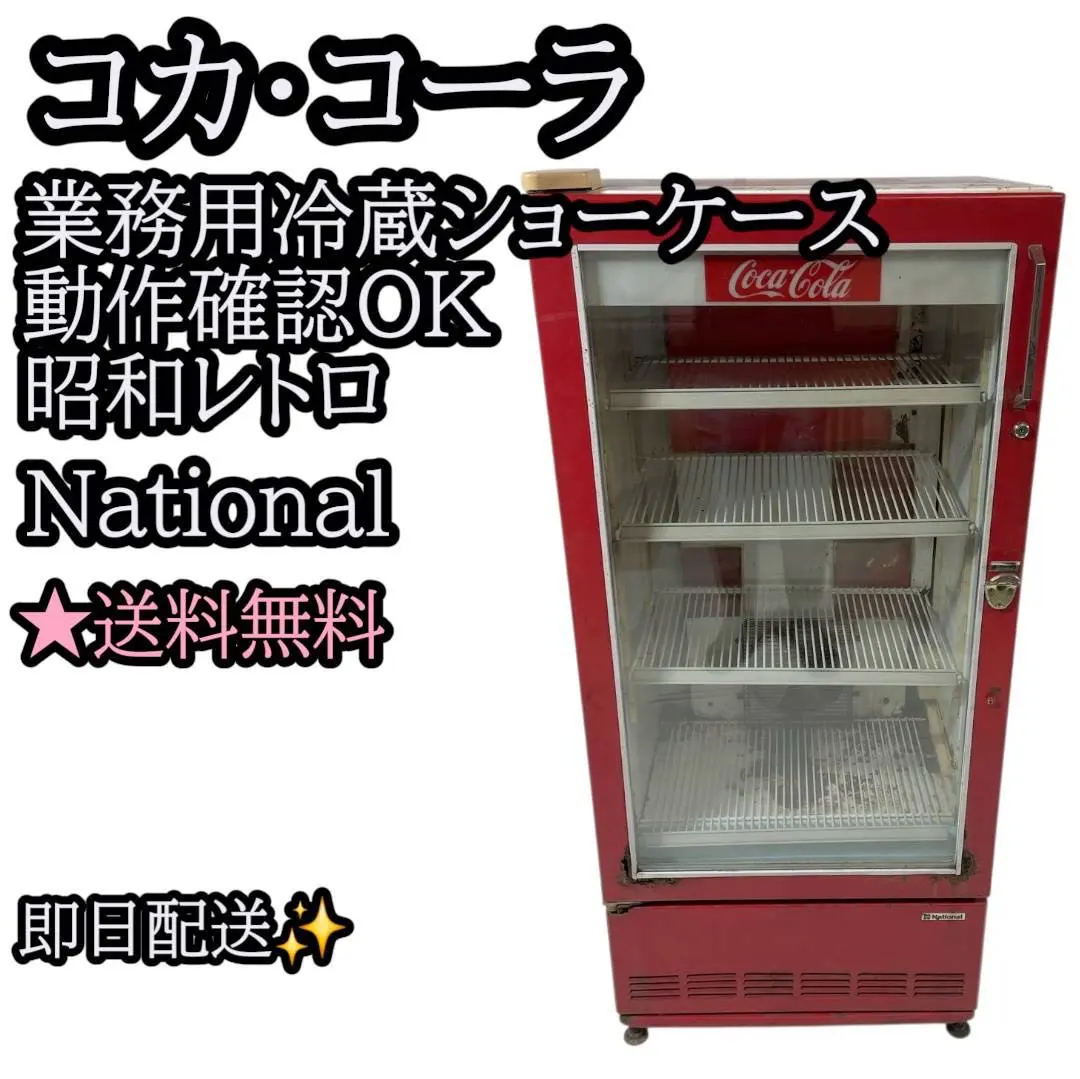2026年最新】national レトロ冷蔵庫の人気アイテム - メルカリ
