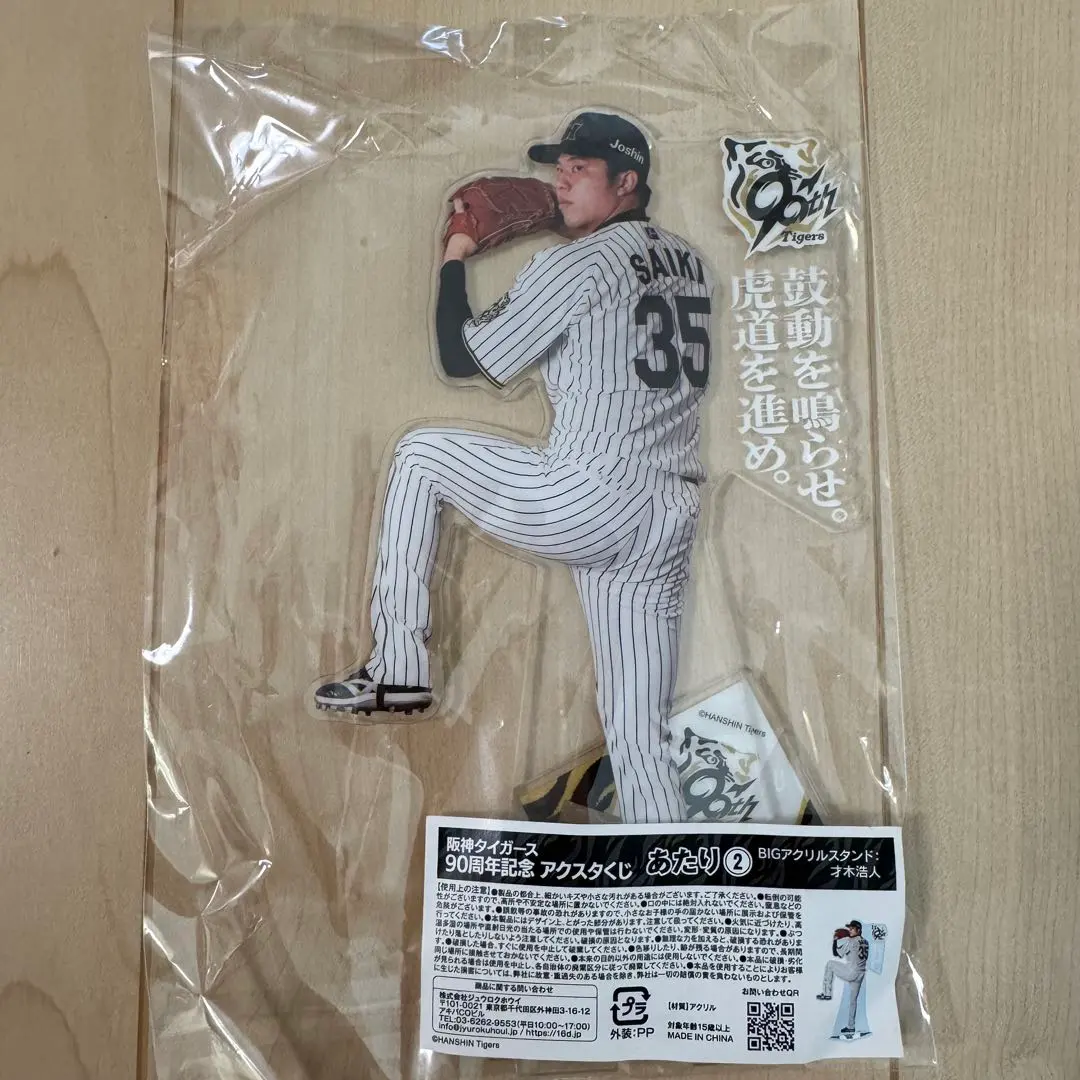 2026年最新】才木浩人 アクリルスタンドの人気アイテム - メルカリ