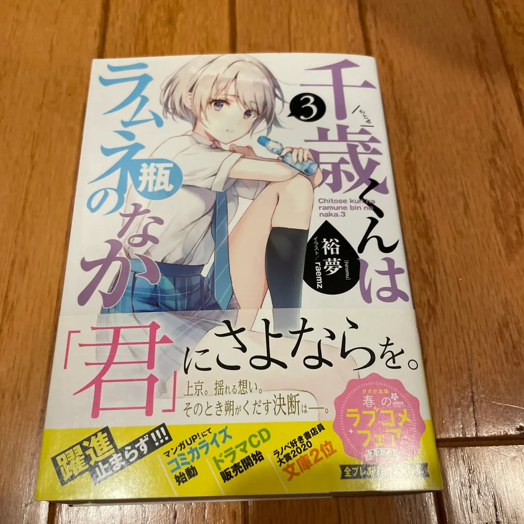 2026年最新】千歳くんはラムネ瓶のなか サインの人気アイテム - メルカリ