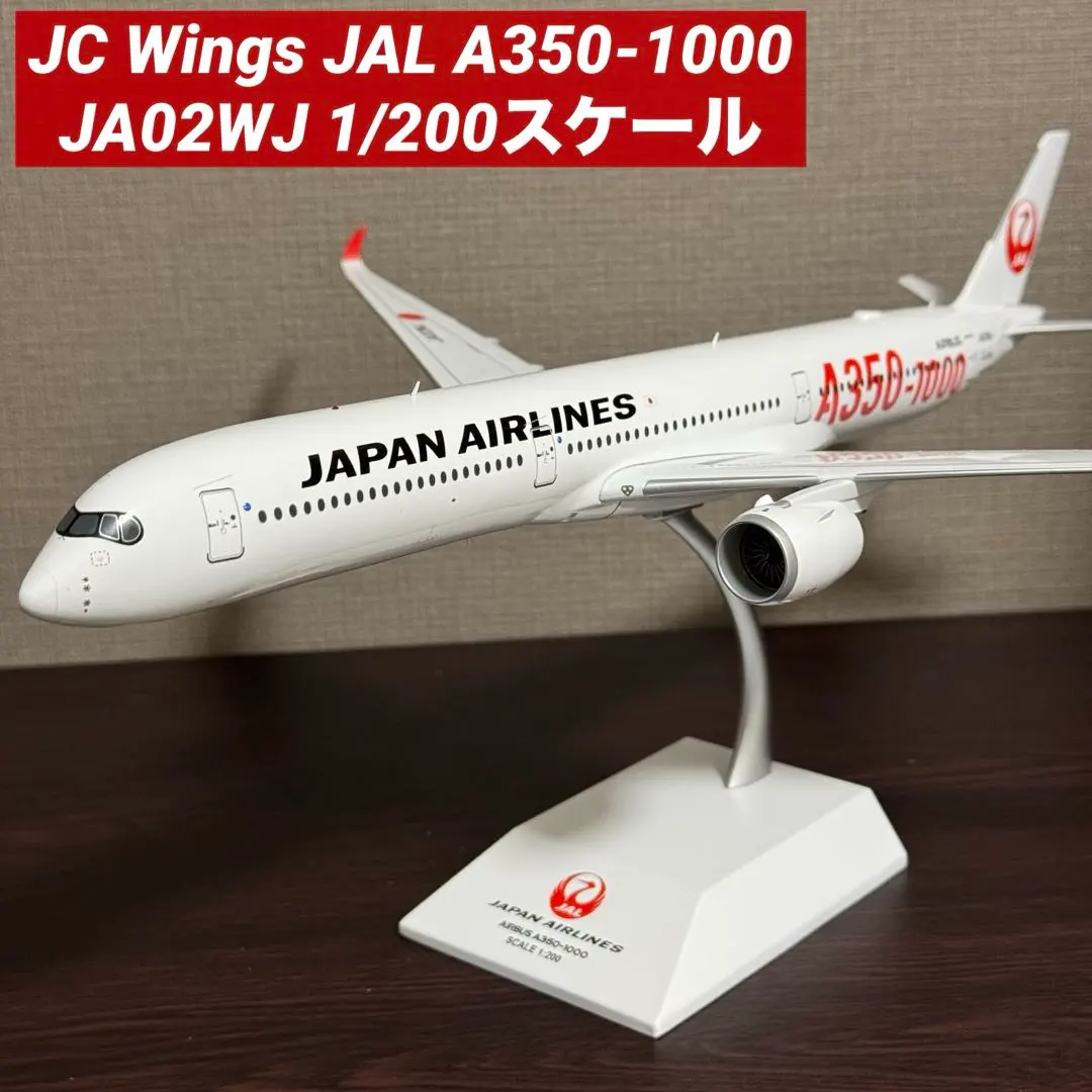 2026年最新】JC WINGS 1/200 JALの人気アイテム - メルカリ