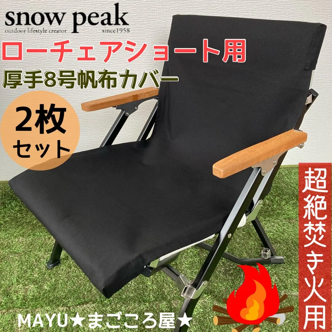 2026年最新】ローチェアショート カバーの人気アイテム - メルカリ