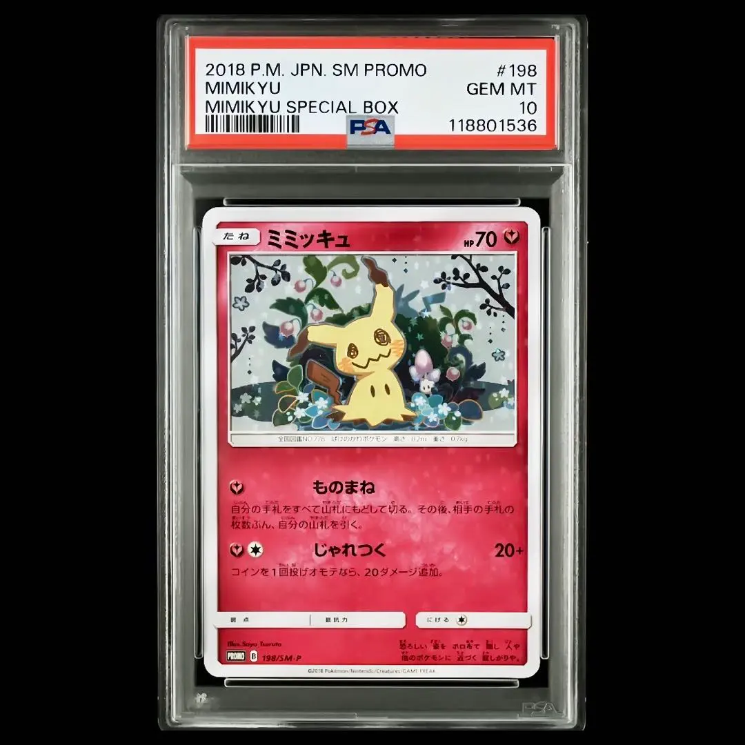 2026年最新】198/SM-P ミミッキュの人気アイテム - メルカリ