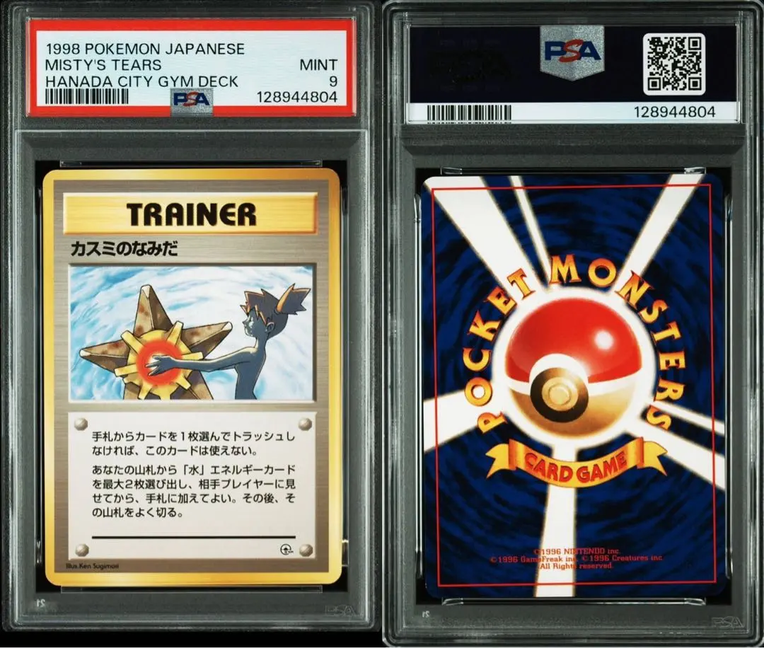 2026年最新】カスミのなみだ psa9の人気アイテム - メルカリ