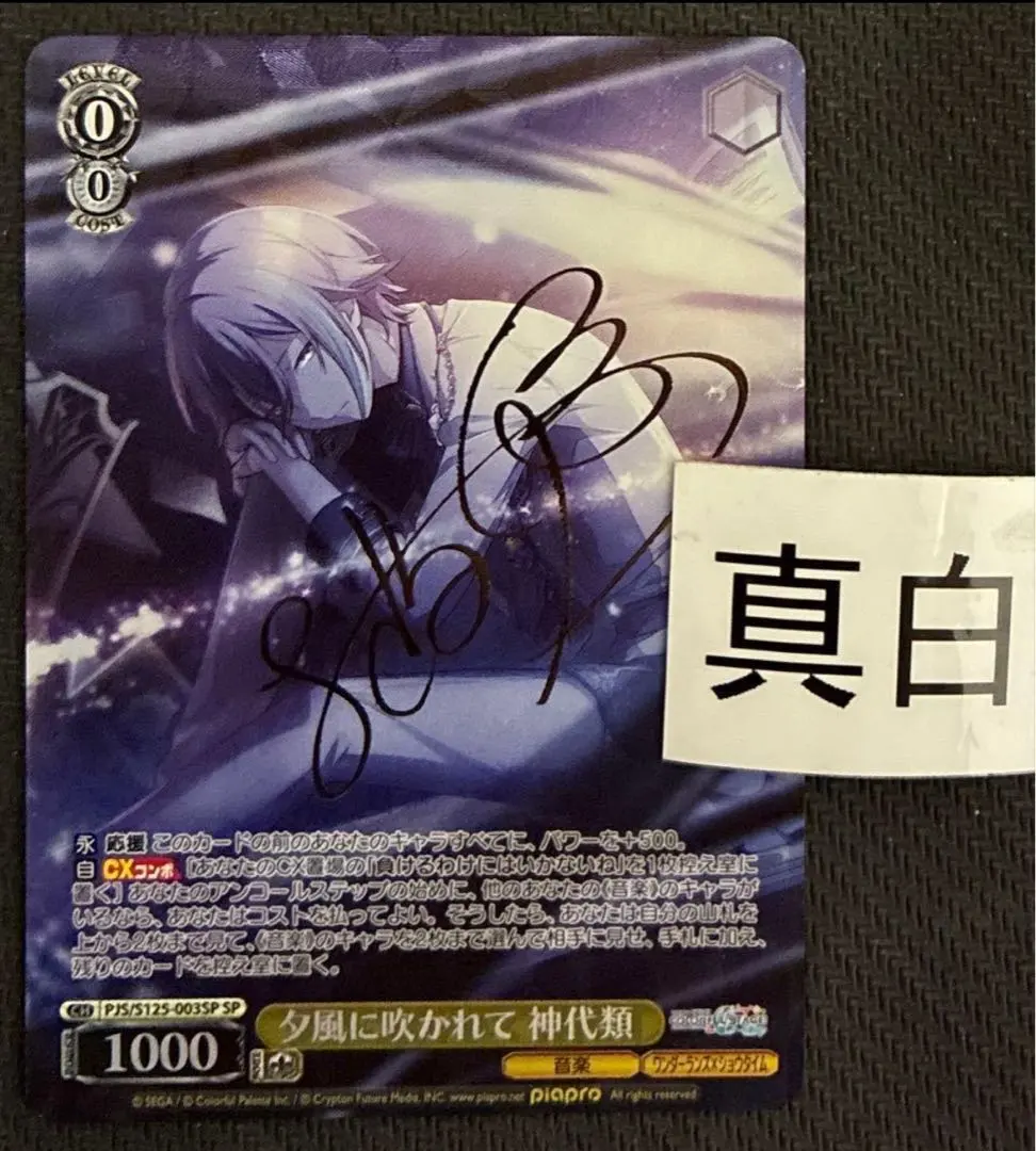 2026年最新】神代類 サインの人気アイテム - メルカリ