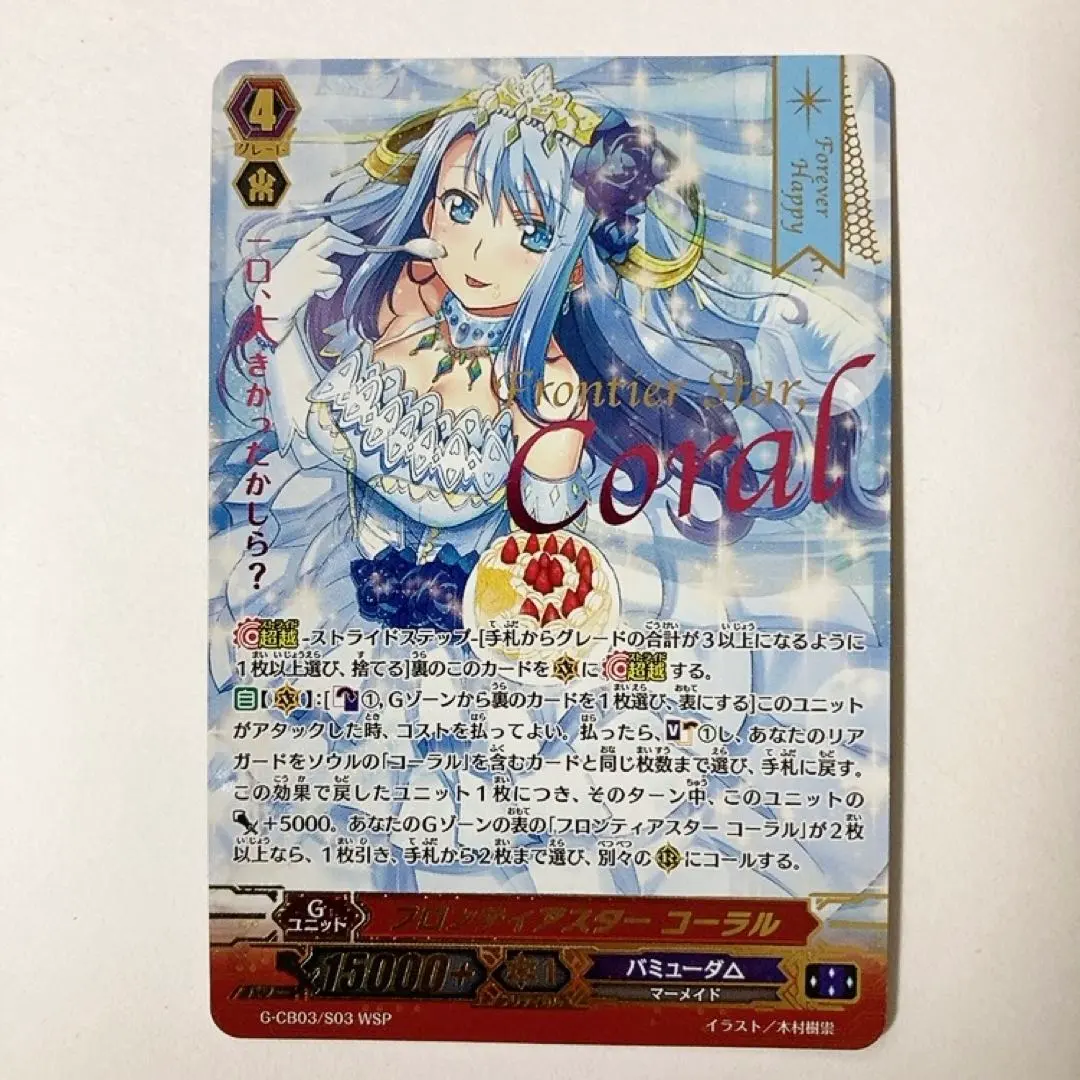 2026年最新】ヴァンガード wsp コーラルの人気アイテム - メルカリ