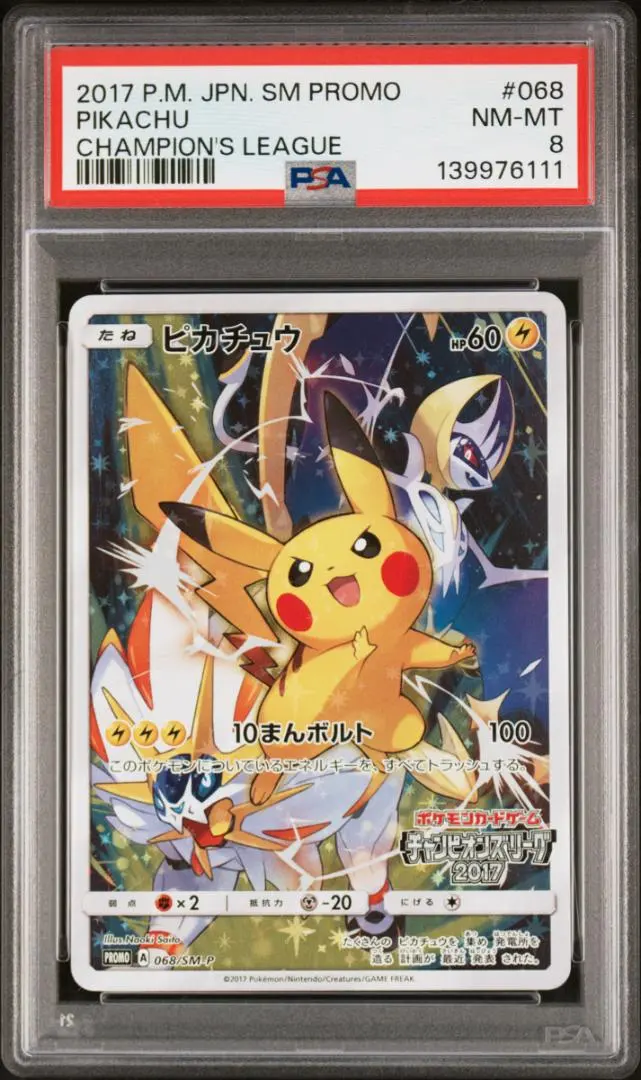 2026年最新】ピカチュウ チャンピオンズリーグ2017の人気アイテム