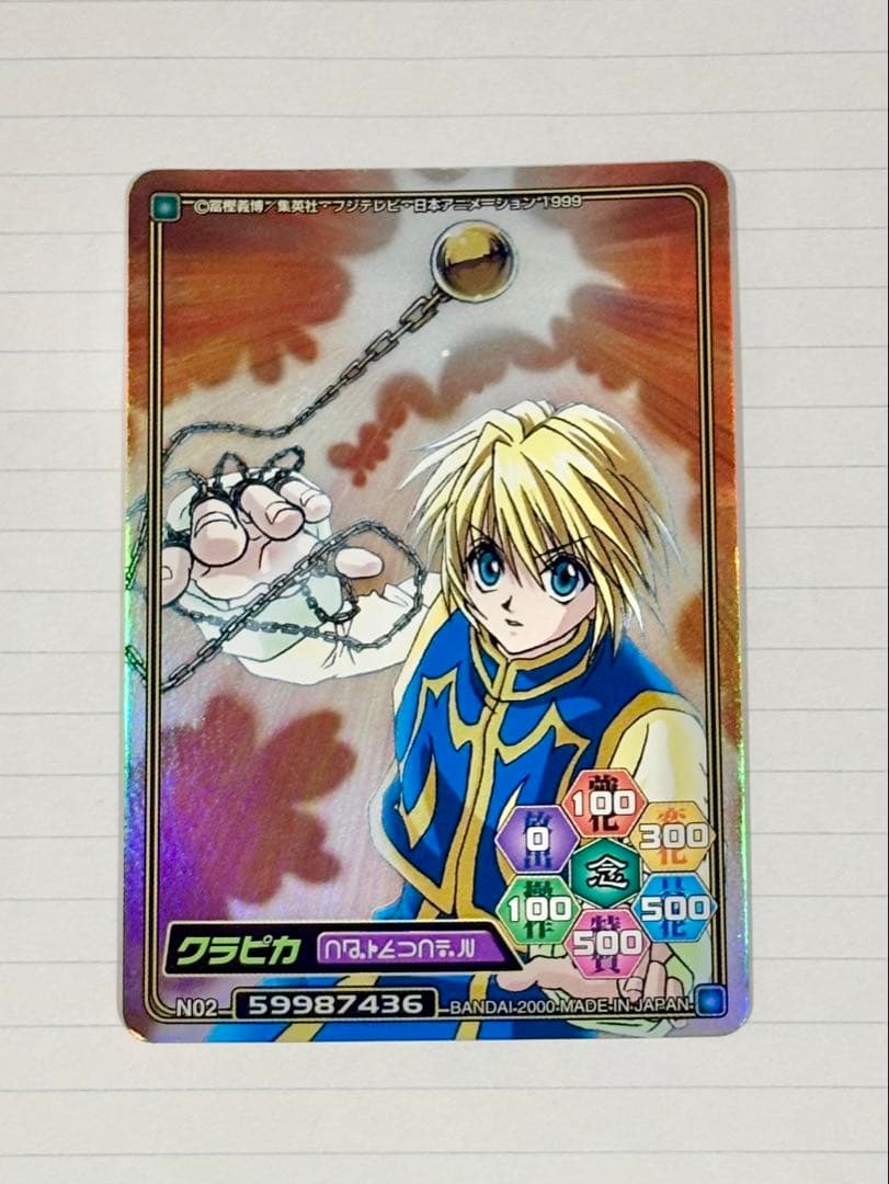 旧ハンターハンター カードダスハイパーバトル クラピカ - メルカリ
