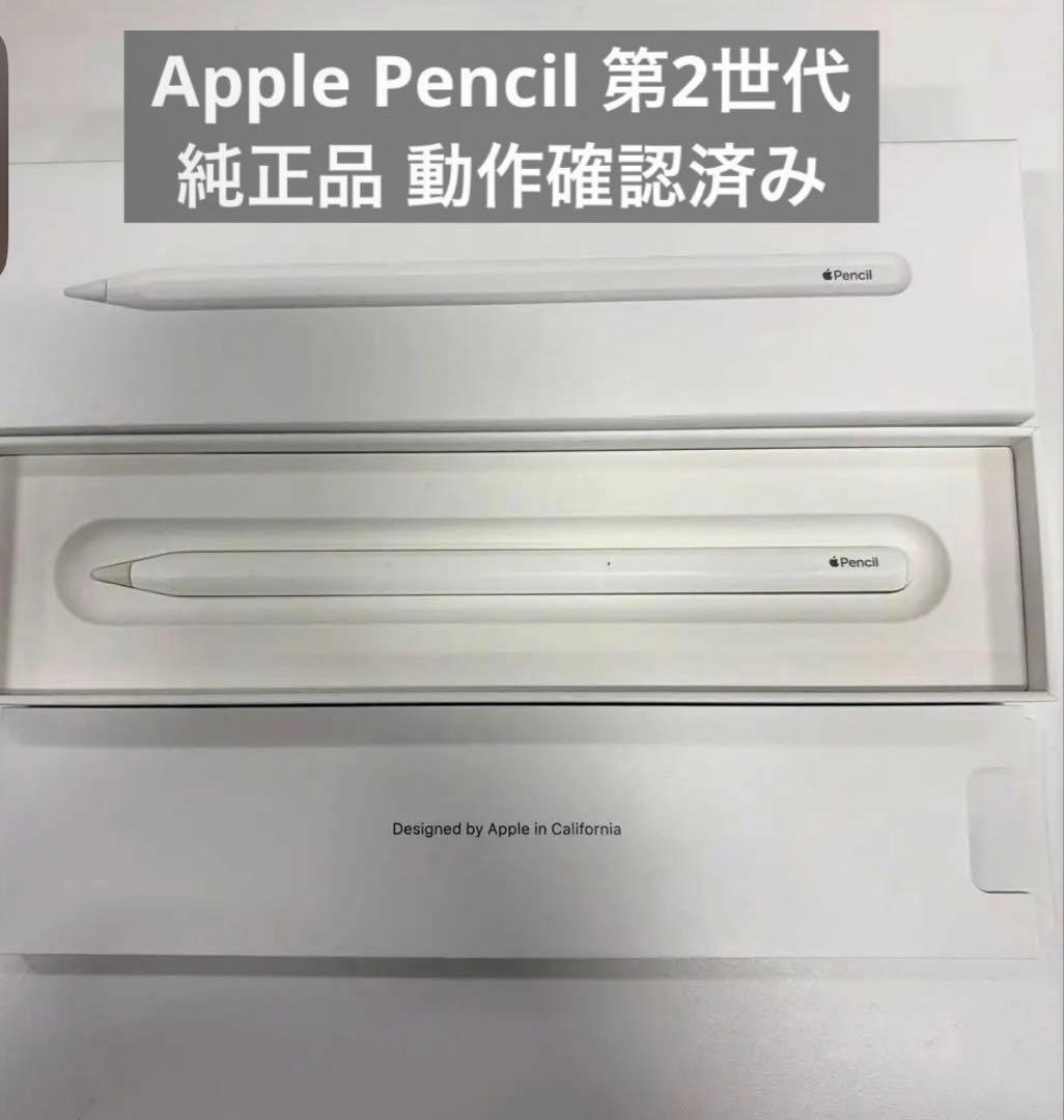 Apple Pencil 第2世代 純正品 動作確認済み - メルカリ