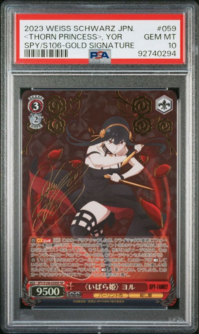 PSA10】ヴァイスシュヴァルツ SPY×FAMILY いばら姫ヨル SP - メルカリ