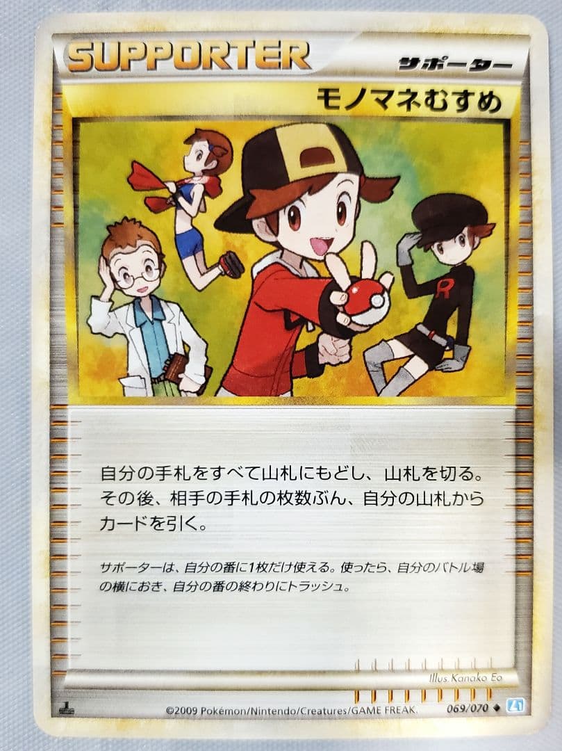 ポケモンカード モノマネむすめ ◇ L1 ソウルシルバーコレクション