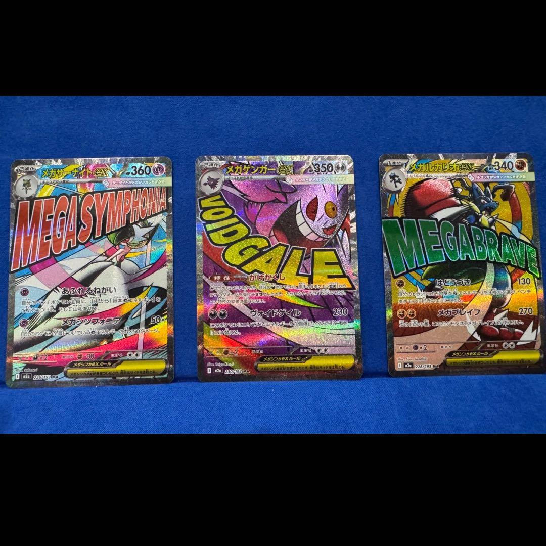 う*や様 中国語箔押しエラー3枚セット★メガゲンガー/メガサーナイト/メガルカリ メガゲンガーex MA エラー 中国語箔押し MEGAドリームex - メルカリ