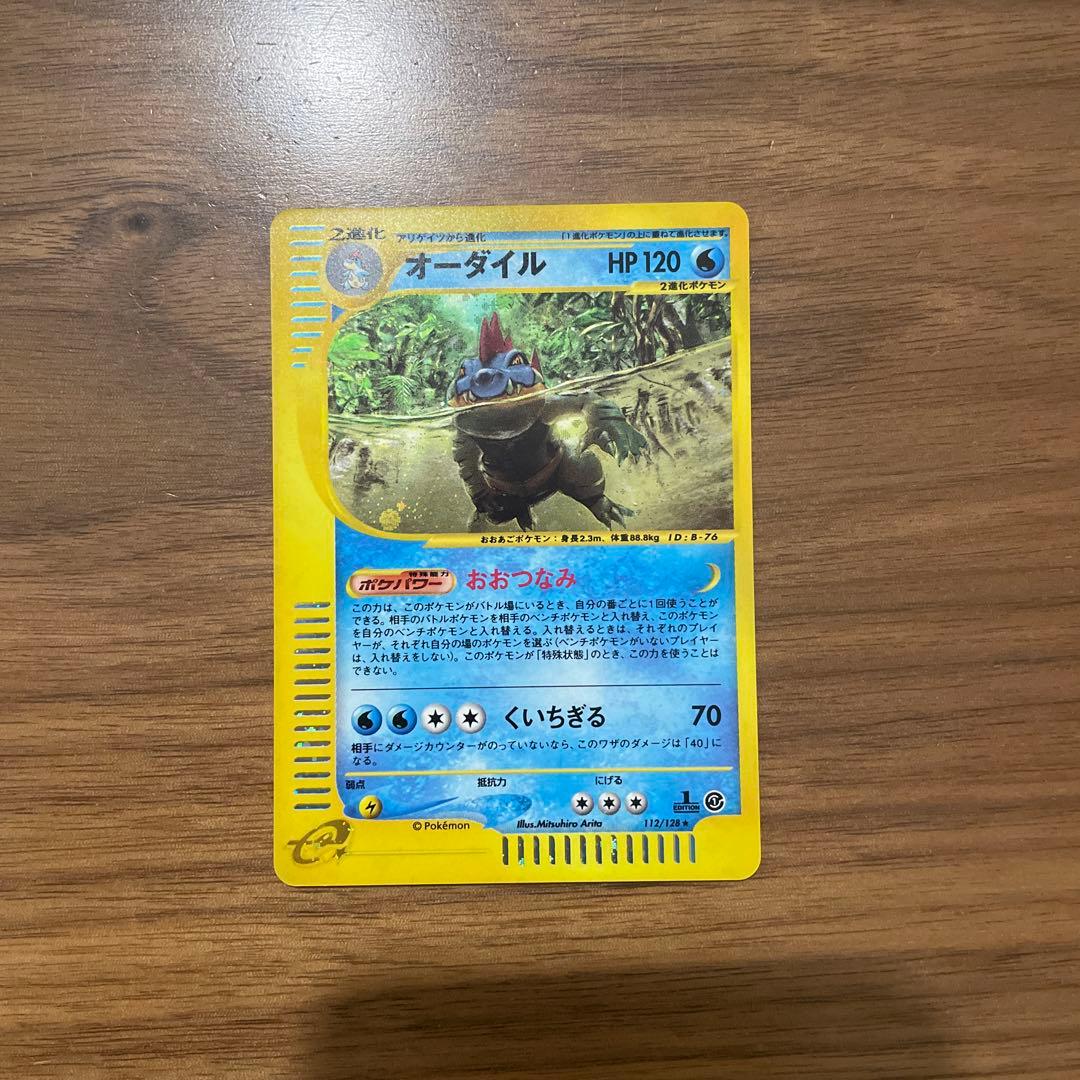 オーダイル ☆ 第1弾基本拡張パック 112/128