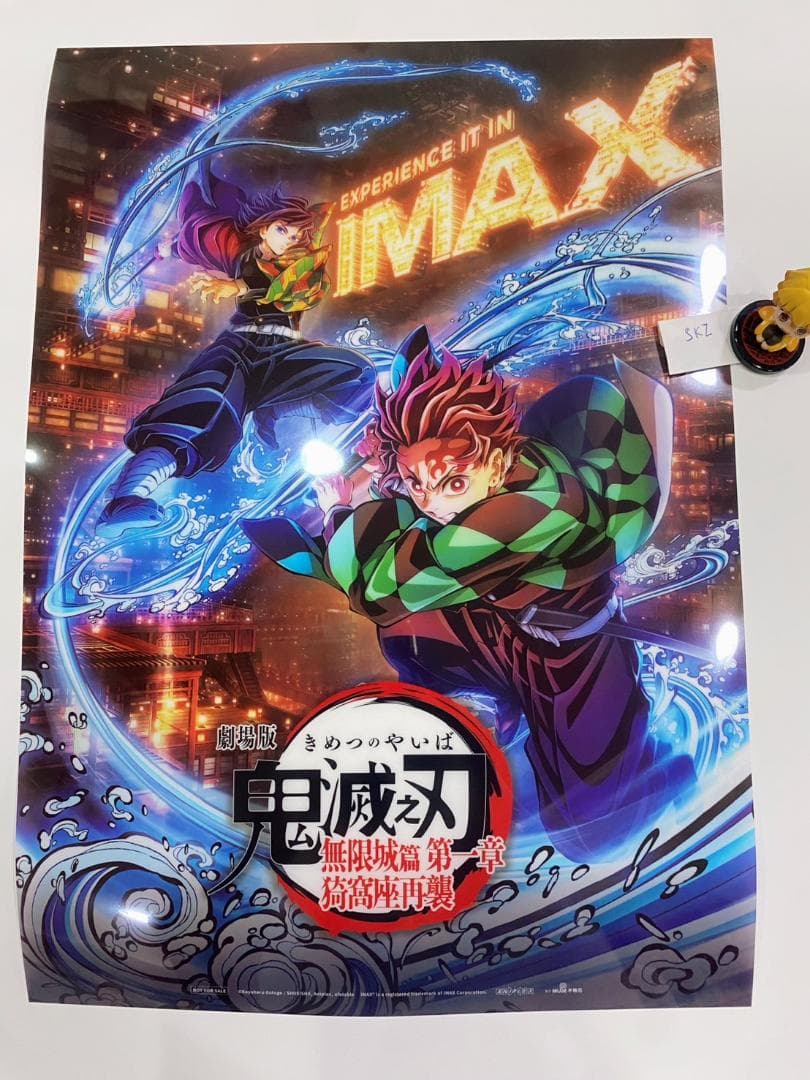 鬼滅の刃 IMAX 特典 A3クリアポスター 無限城編 台湾 炭治郎 義勇 鬼滅の刃 無限城編 台湾 海外 IMAX特典 A3クリアポスター 義勇 炭治郎