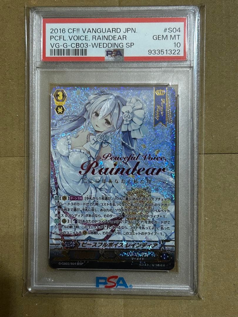 ヴァンガード PSA10 ピースフルボイス レインディア WSP バミューダ 状態A-〕ピースフルボイスレインディア【WSP】{G-CB03/S04WSP