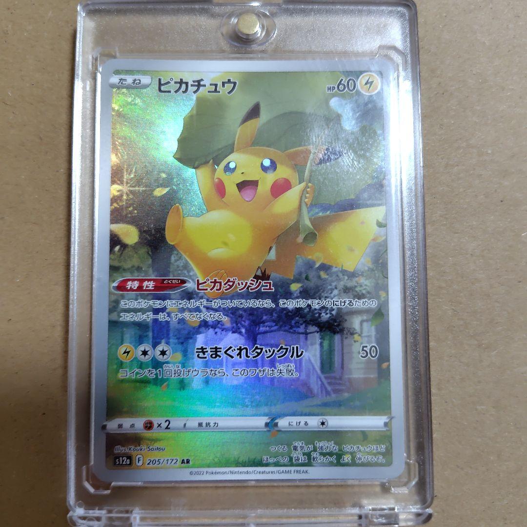 ポケモンカード　ピカチュウAR ピカチュウ【AR】{173/165}