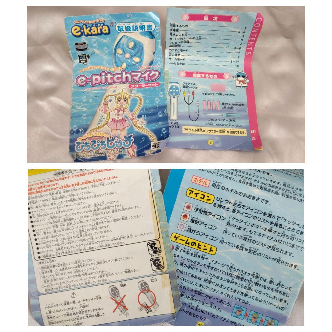 ぴちぴちピッチ e−pitchマイク イーカラ ジャンク品 コスプレ - メルカリ
