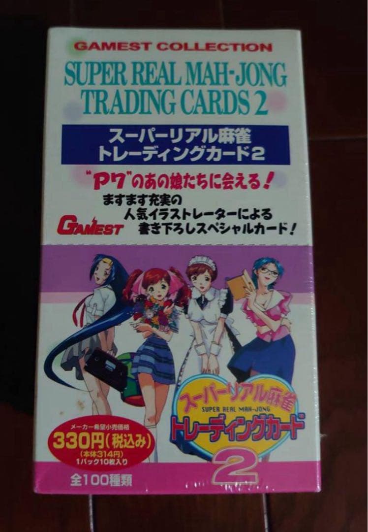 スーパーリアル麻雀　トレーディングカード2 未開封BOX スーパーリアル麻雀 LOVE 2～7!【買取価格】｜ゲオの宅配買取