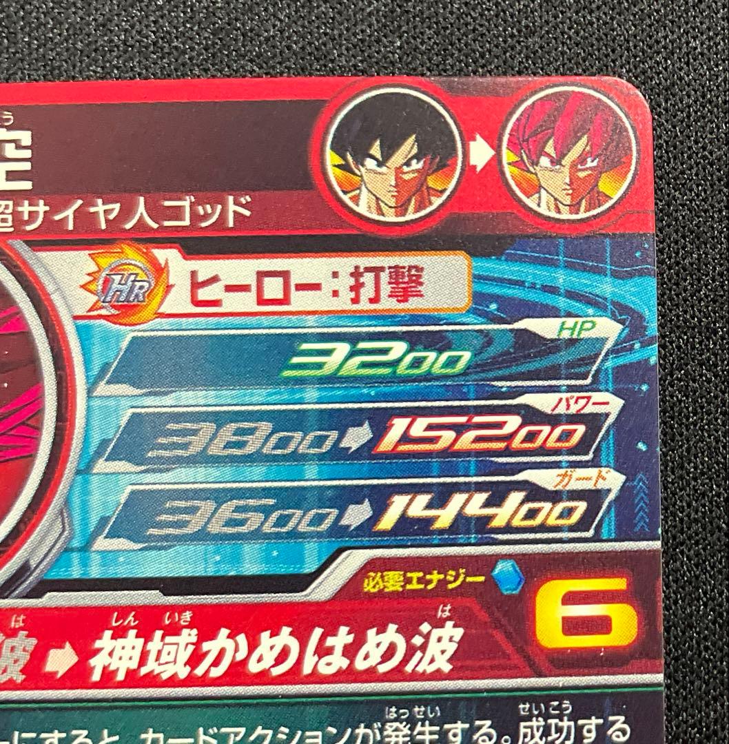 ドラゴンボールヒーローズUGM10-SEC孫悟空 赤瞳悟空