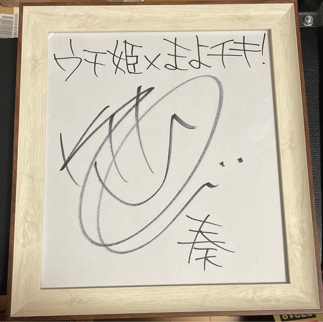 喜多村英梨直筆サイン色紙