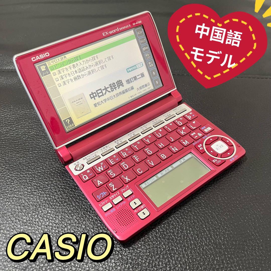 CASIO EX-word XD-A7300RD 中国語モデル 日中英 電子辞書 - メルカリ
