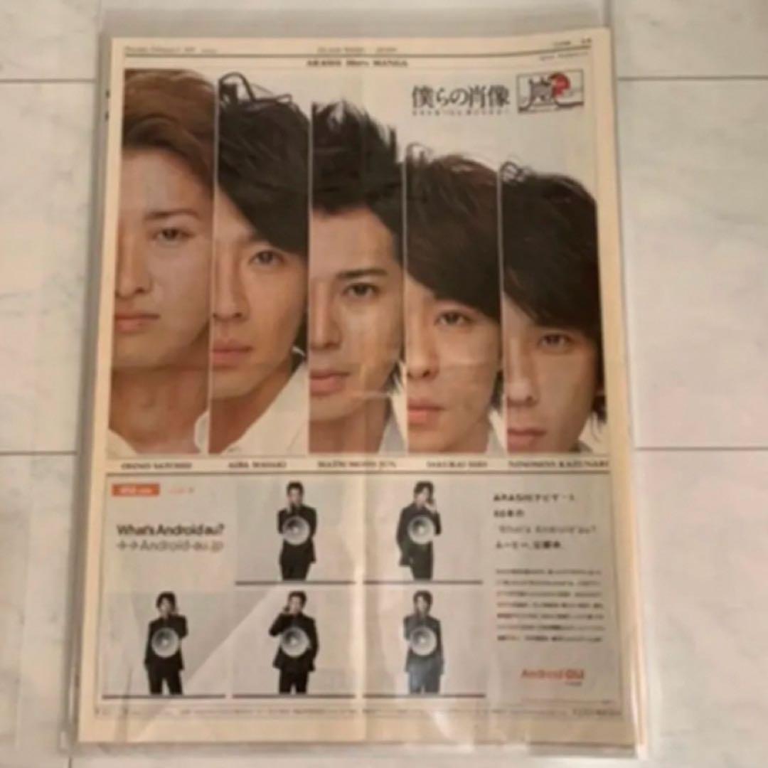 ☆嵐新聞広告 5×20 コンプリート☆ - メルカリ