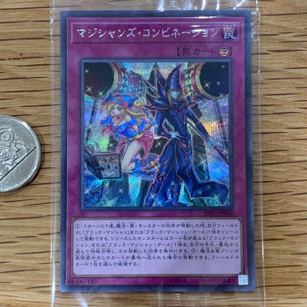 遊戯王 YCSJ マジシャンズコンビネーション シークレット 未開封