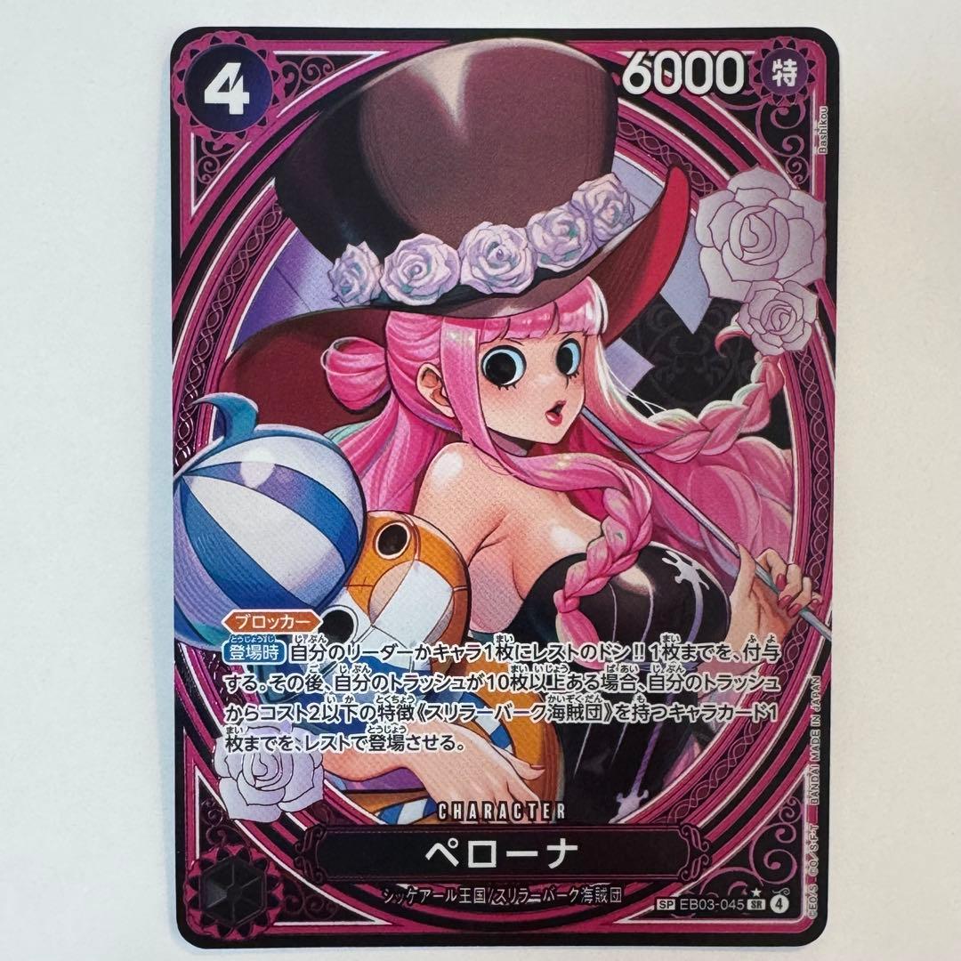 ペローナ SP ヒロインズエディション ワンピースカード - メルカリ