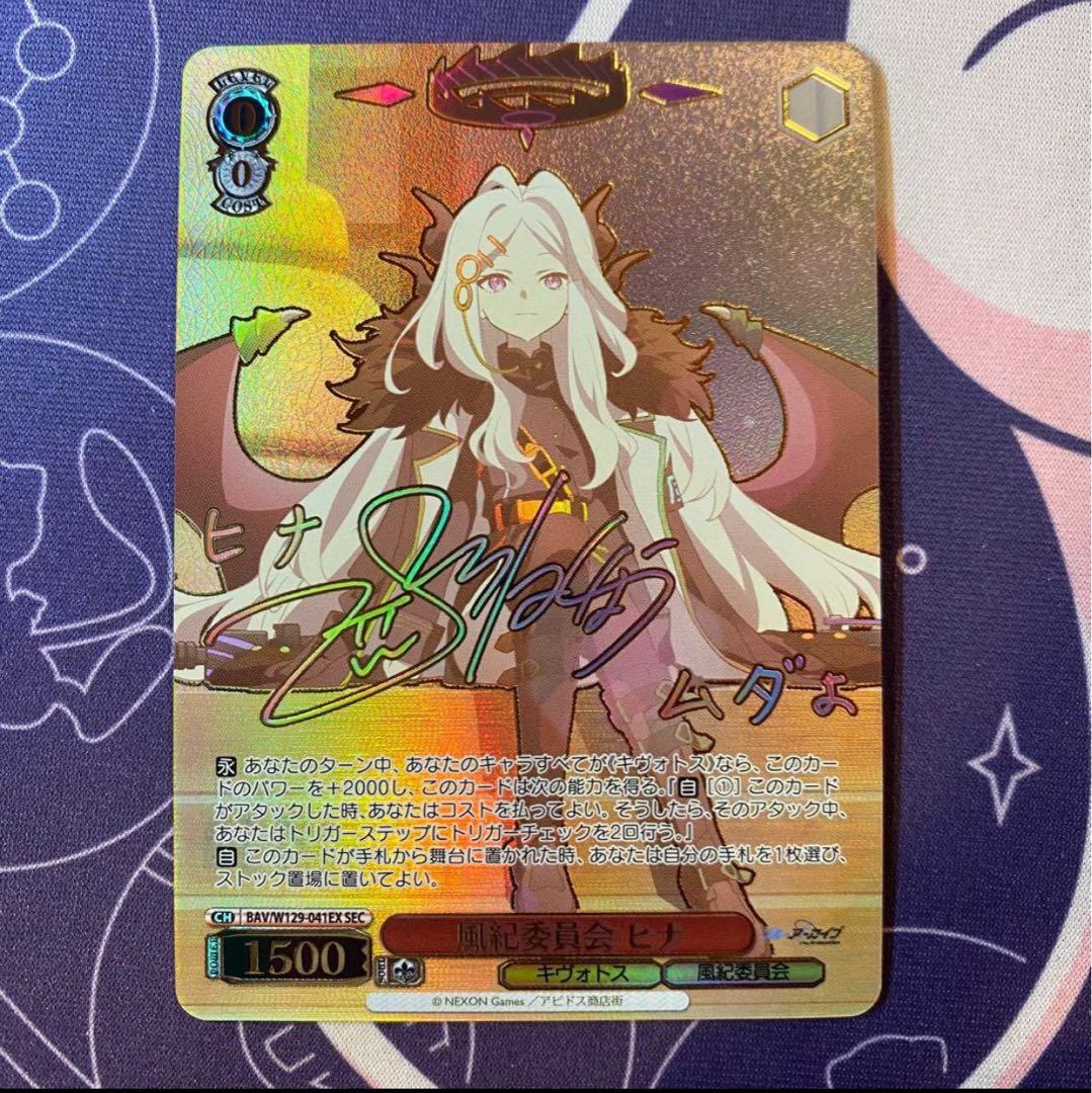 【ヴァイスシュヴァルツ】風紀委員会 ヒナ　sec ブルーアーカイブ　サイン SEC 風紀委員会 ヒナ(サイン入り) 販売 | ブルーアーカイブ The