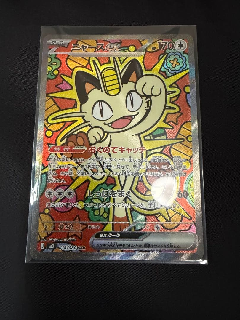 ポケモンカード ニャース SAR - メルカリ