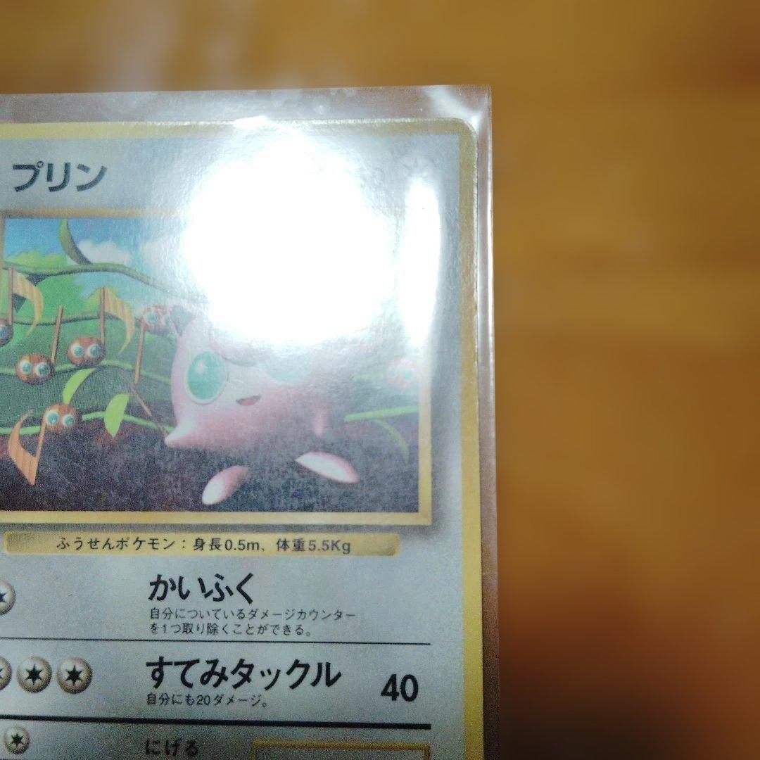 旧裏 プリン「コロコロコミック96年11月号」ポケモンカードプロモ 光沢