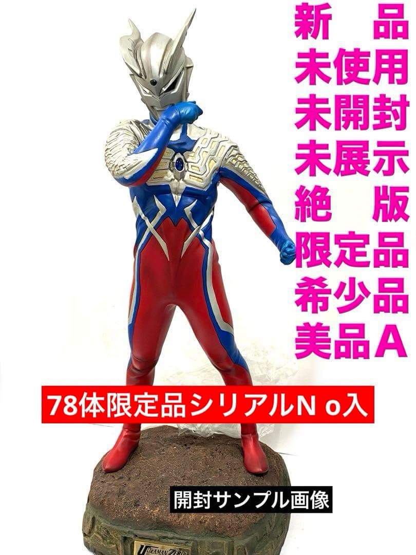 新品未開封★絶版ウルトラマンZ限定78体ウルトラヒーローシリーズ 78未展示品 ウルトラマンZ』がソフビシリーズでも新登場！ | BANDAI TOYS